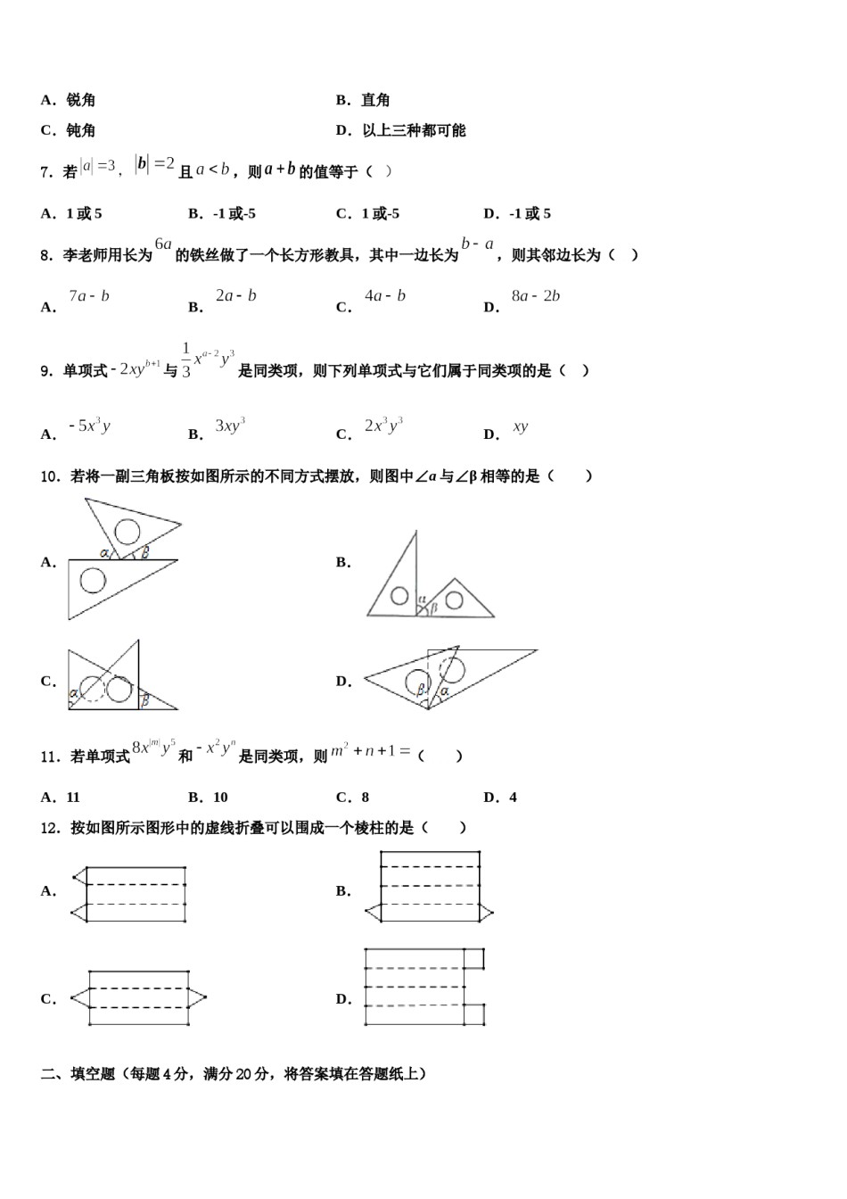 河南省濮阳县区联考2023年数学七年级第一学期期末统考试题含解析.doc_第2页