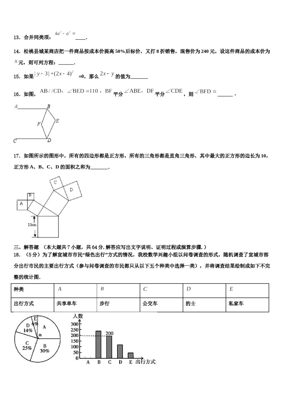 河南省濮阳县区联考2023年数学七年级第一学期期末统考试题含解析.doc_第3页