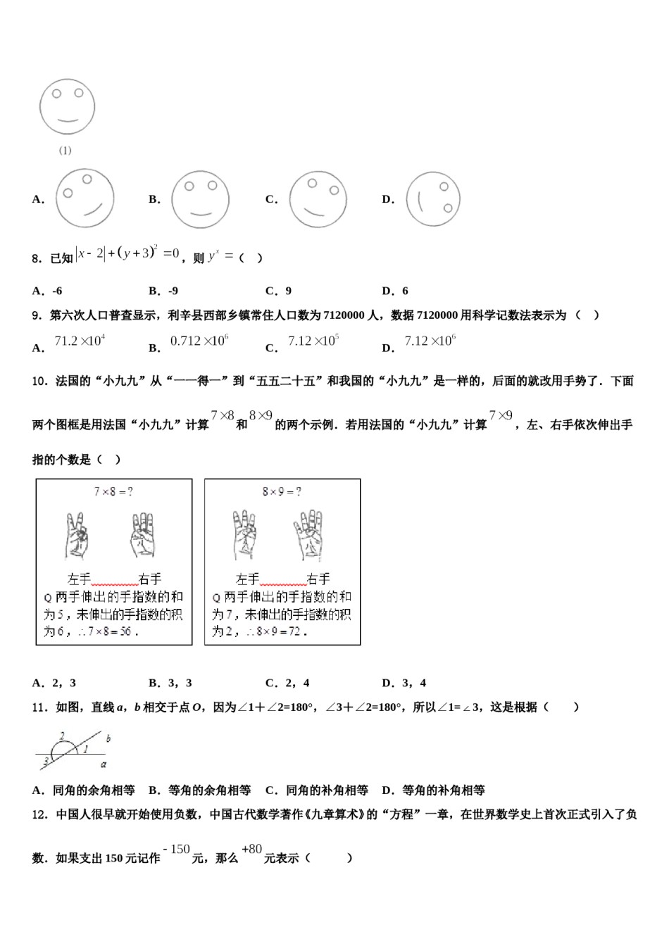 河南省濮阳市九级2023年七年级数学第一学期期末调研模拟试题含解析.doc_第2页