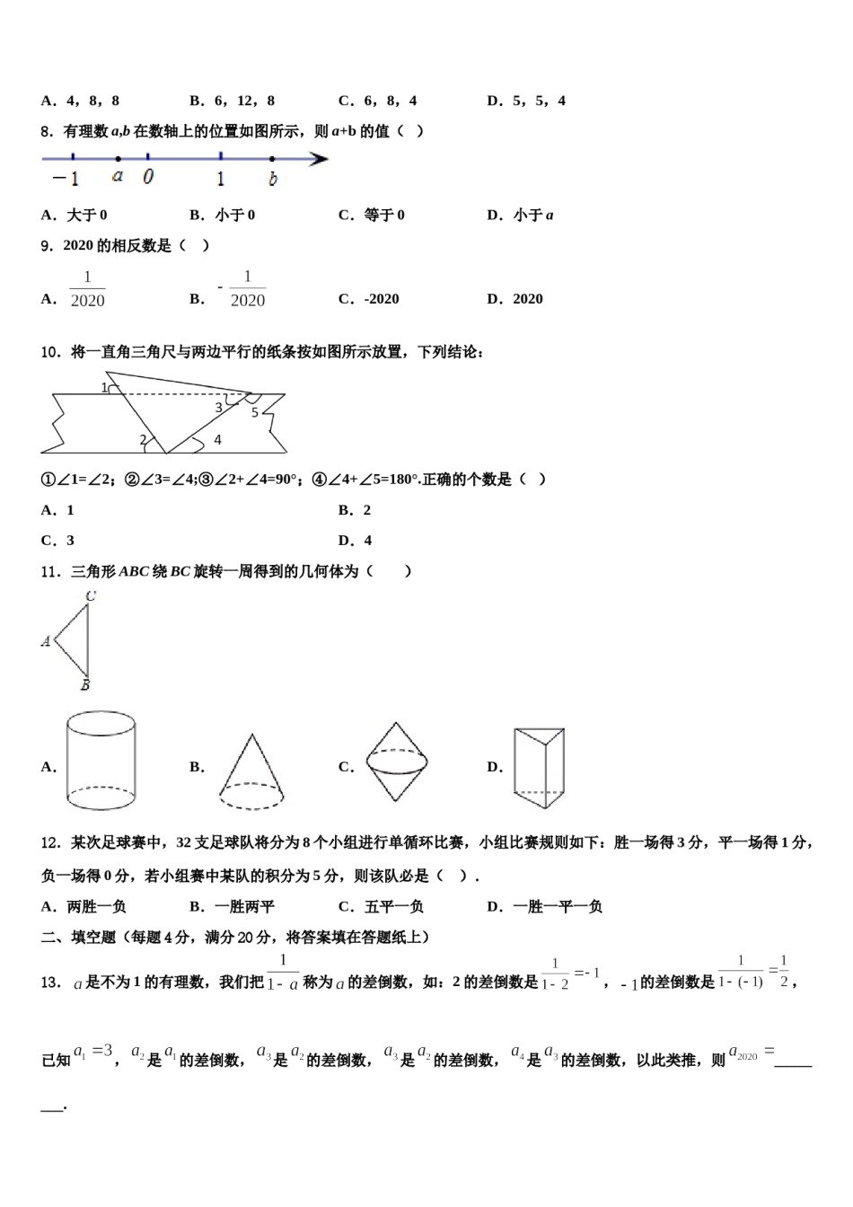 河南省濮阳市九级2023年数学七年级第一学期期末考试模拟试题含解析.doc_第2页