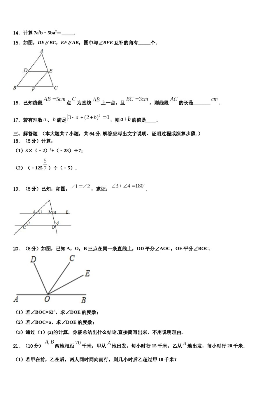 河南省濮阳市九级2023年数学七年级第一学期期末考试模拟试题含解析.doc_第3页