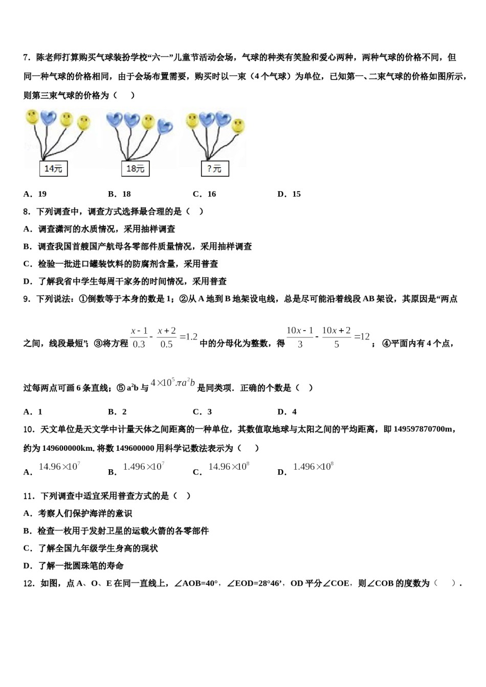 河南省濮阳市县2023-2024学年数学七年级第一学期期末学业水平测试试题含解析.doc_第2页