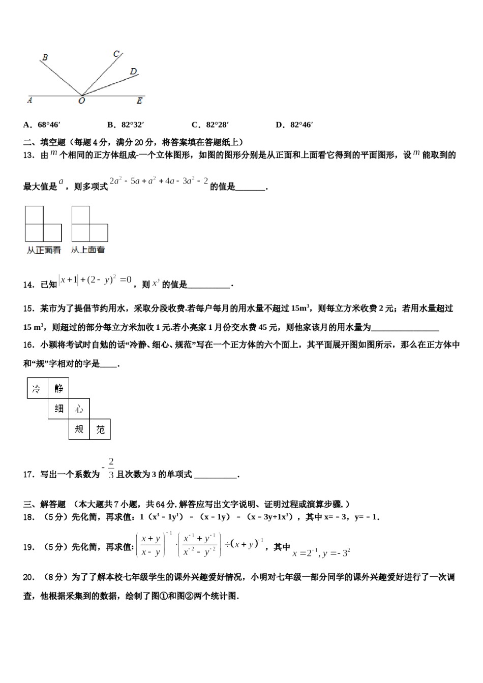 河南省濮阳市县2023-2024学年数学七年级第一学期期末学业水平测试试题含解析.doc_第3页