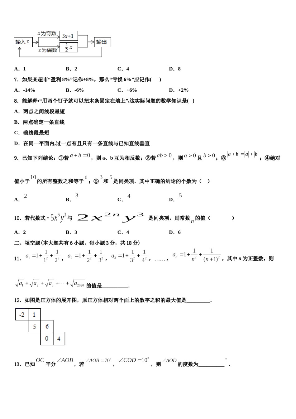 河南省濮阳市台前县2023年七年级数学第一学期期末检测试题含解析.doc_第2页