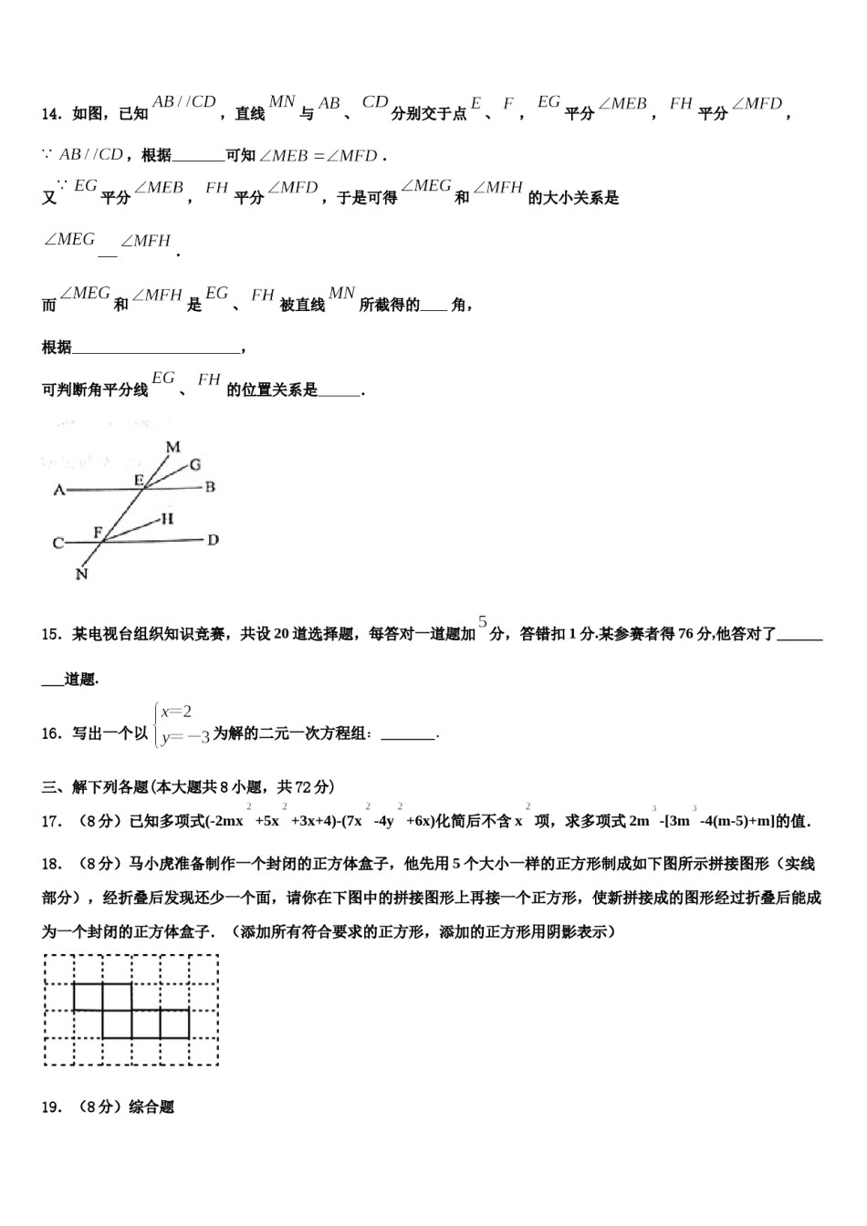 河南省濮阳市台前县2023年七年级数学第一学期期末检测试题含解析.doc_第3页