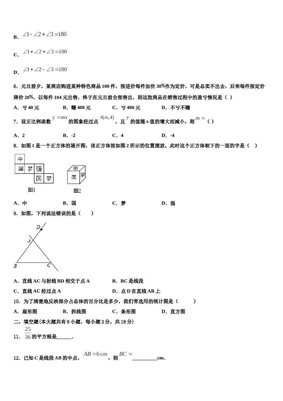 河南省濮阳市濮阳县2023-2024学年数学七年级第一学期期末学业水平测试模拟试题含解析.doc_第2页