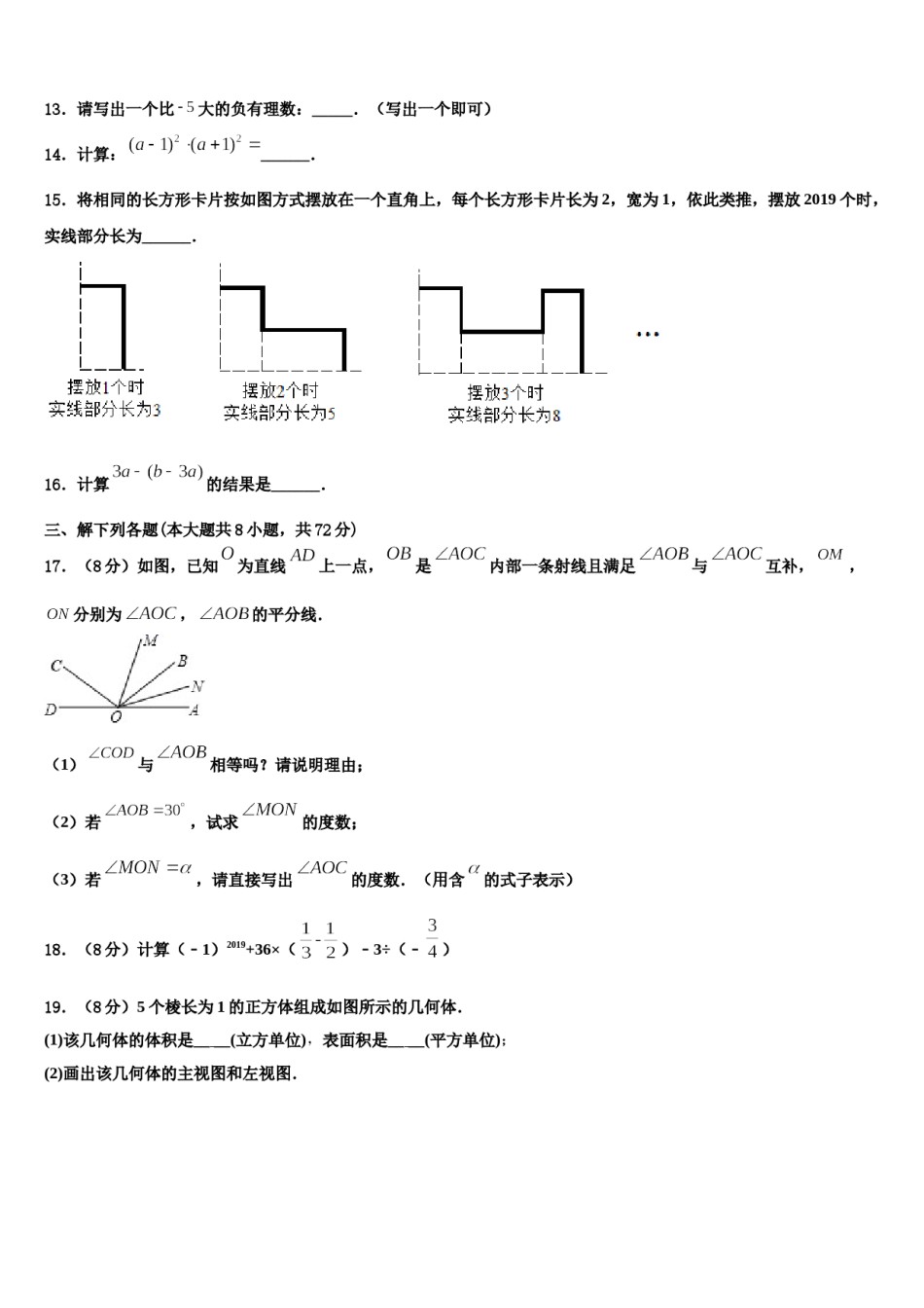 河南省濮阳市濮阳县2023-2024学年数学七年级第一学期期末学业水平测试模拟试题含解析.doc_第3页