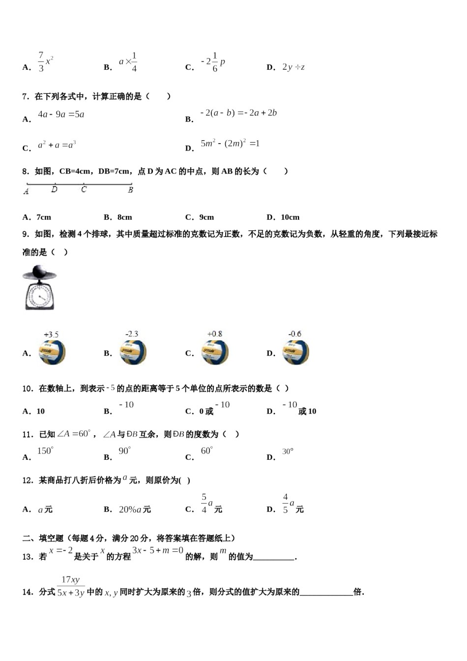 河南省焦作市2023-2024学年数学七年级第一学期期末达标检测试题含解析.doc_第2页