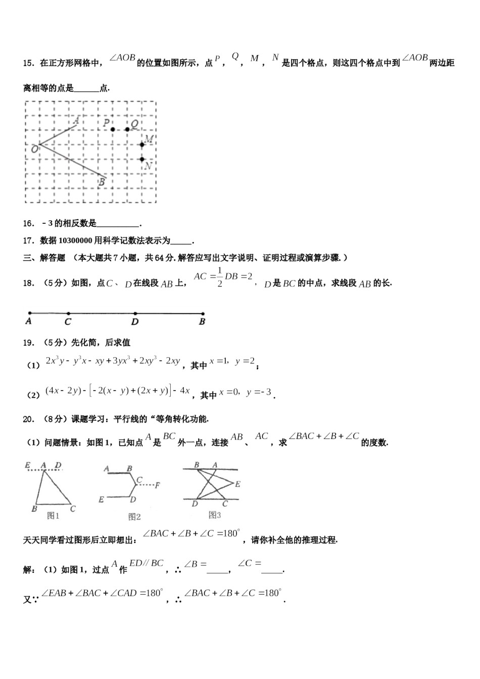 河南省焦作市2023-2024学年数学七年级第一学期期末达标检测试题含解析.doc_第3页