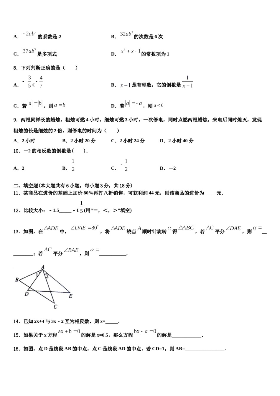 河南省益阳市赫山区2023-2024学年七年级数学第一学期期末经典模拟试题含解析.doc_第2页