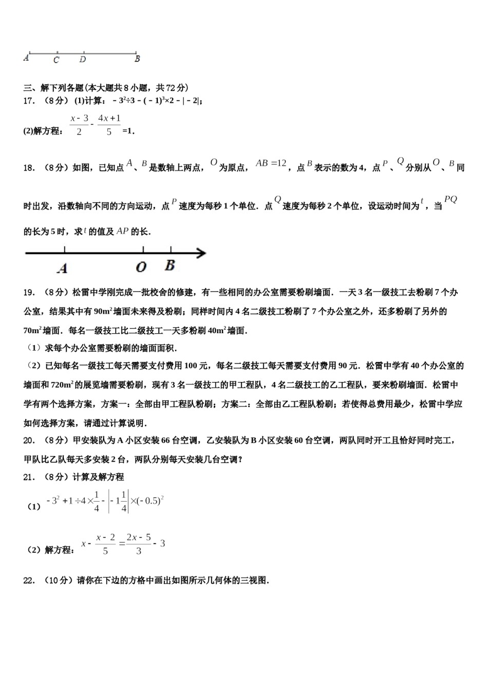 河南省益阳市赫山区2023-2024学年七年级数学第一学期期末经典模拟试题含解析.doc_第3页
