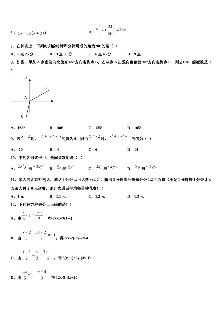 河南省益阳市赫山区2023年七年级数学第一学期期末达标检测模拟试题含解析.doc_第2页
