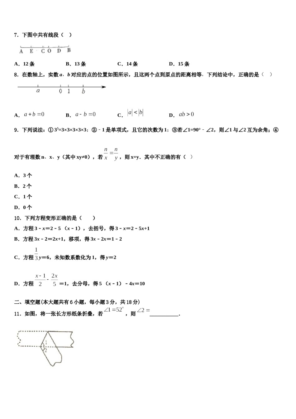 河南省西华县2023-2024学年数学七上期末达标检测试题含解析.doc_第2页