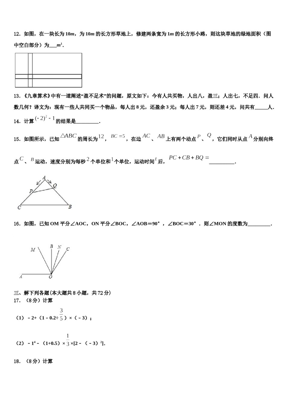 河南省西华县2023-2024学年数学七上期末达标检测试题含解析.doc_第3页