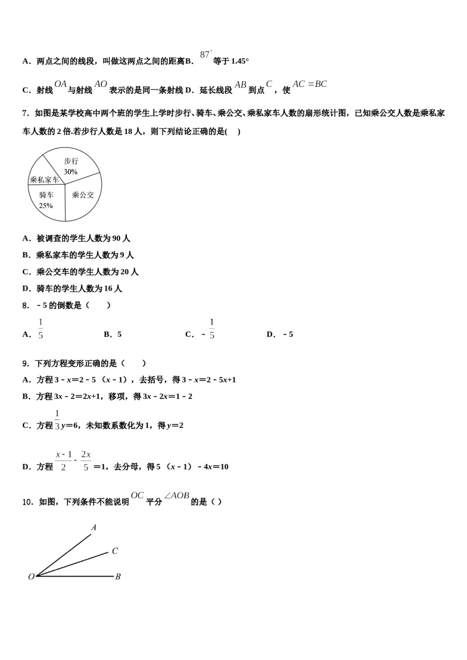 河南省西华县2023-2024学年数学七年级第一学期期末质量检测试题含解析.doc_第2页