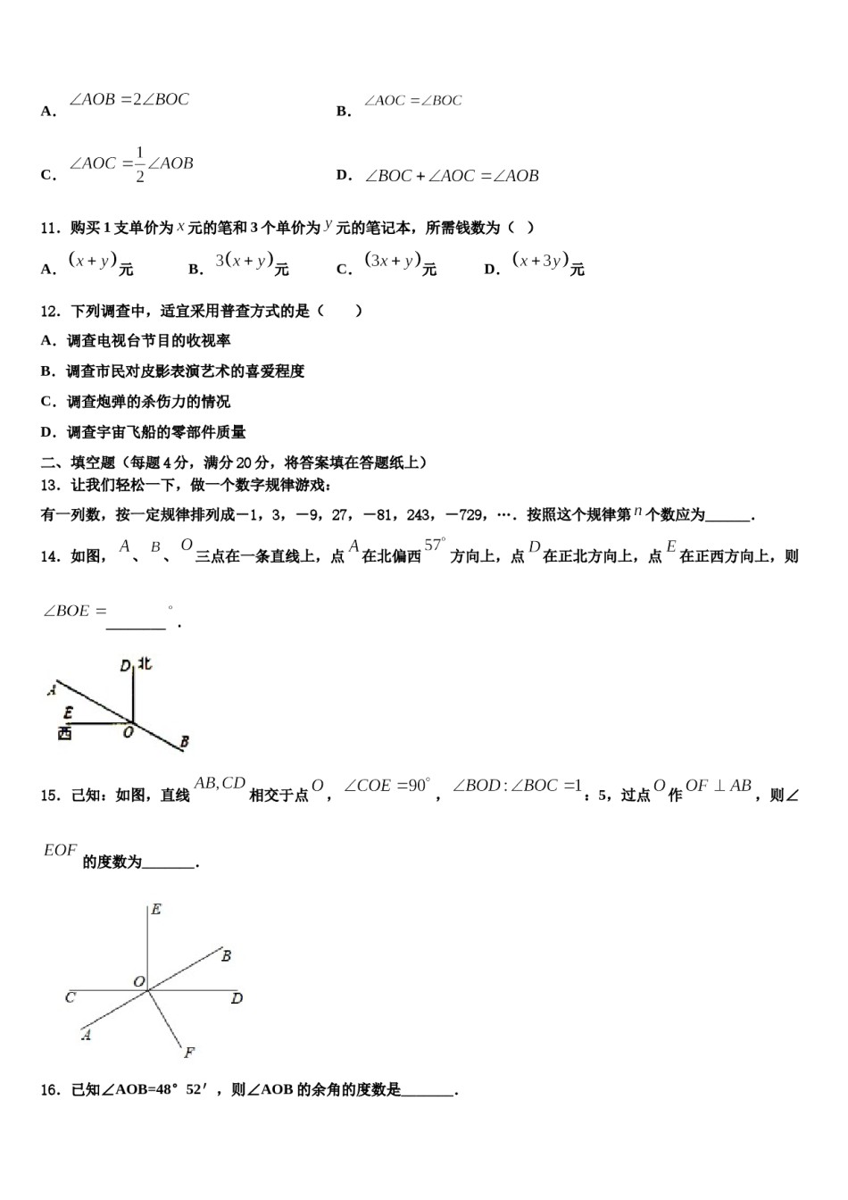 河南省西华县2023-2024学年数学七年级第一学期期末质量检测试题含解析.doc_第3页