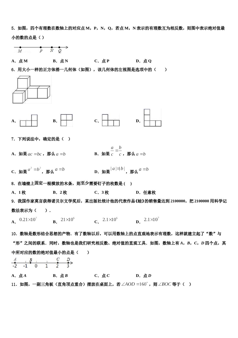 河南省西华县2023-2024学年数学七年级第一学期期末预测试题含解析.doc_第2页