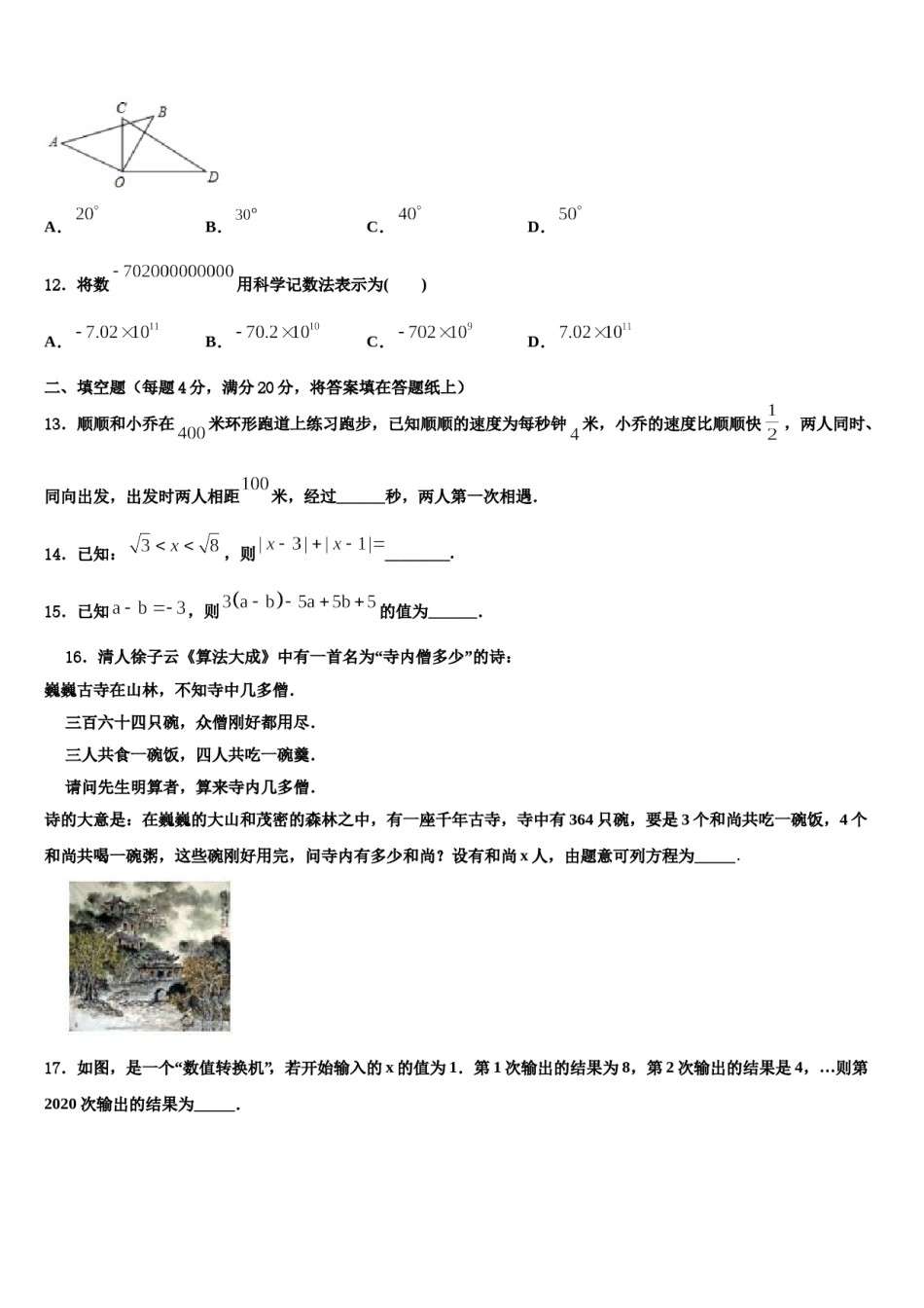 河南省西华县2023-2024学年数学七年级第一学期期末预测试题含解析.doc_第3页