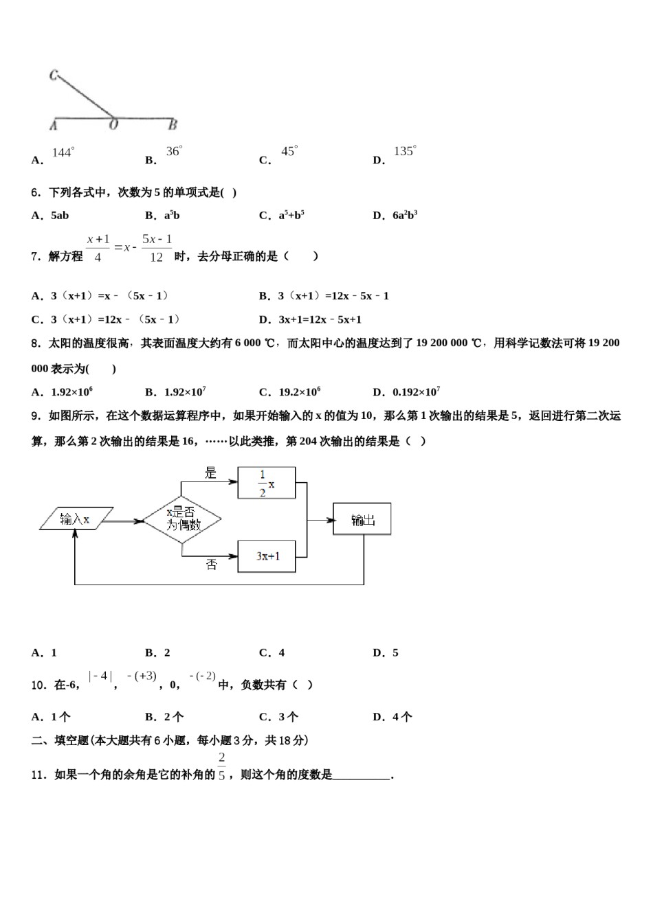河南省许昌市2023-2024学年数学七年级第一学期期末综合测试模拟试题含解析.doc_第1页
