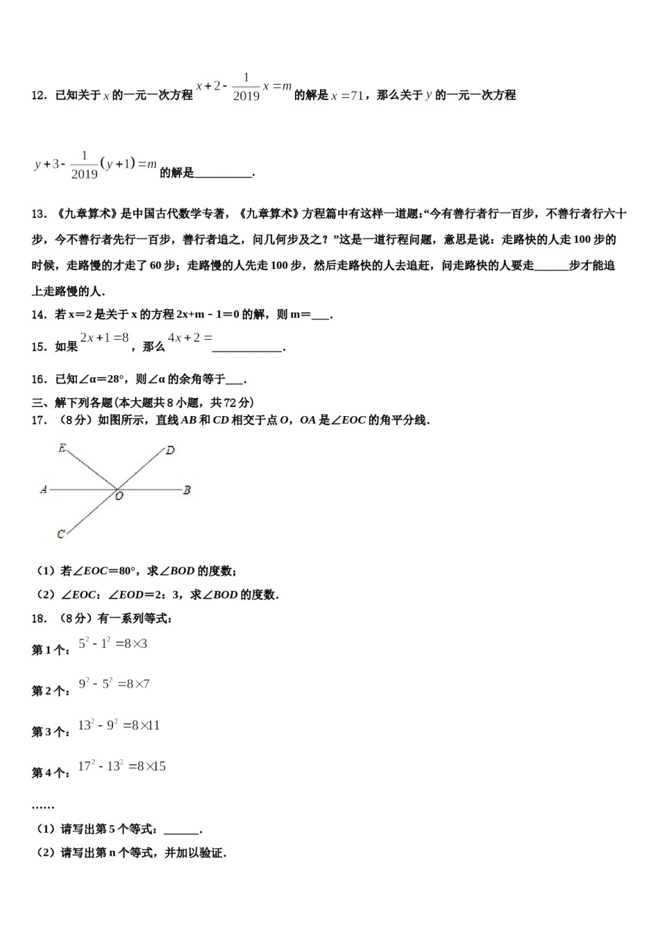河南省许昌市2023-2024学年数学七年级第一学期期末综合测试模拟试题含解析.doc_第2页