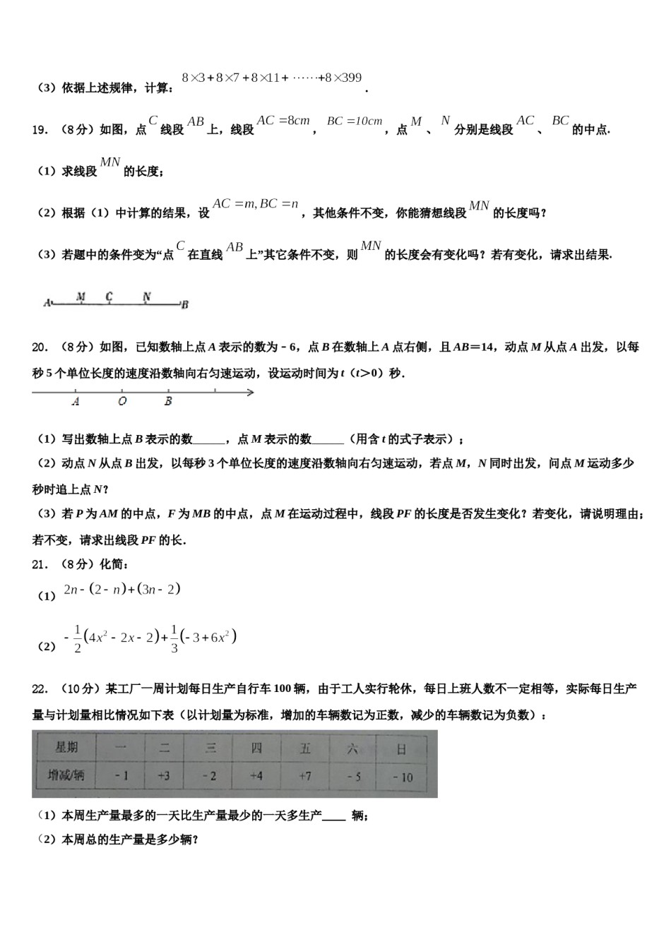 河南省许昌市2023-2024学年数学七年级第一学期期末综合测试模拟试题含解析.doc_第3页