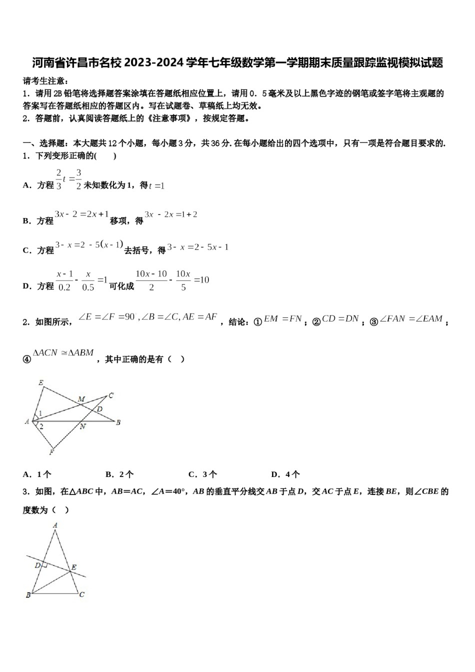 河南省许昌市名校2023-2024学年七年级数学第一学期期末质量跟踪监视模拟试题含解析.doc_第1页