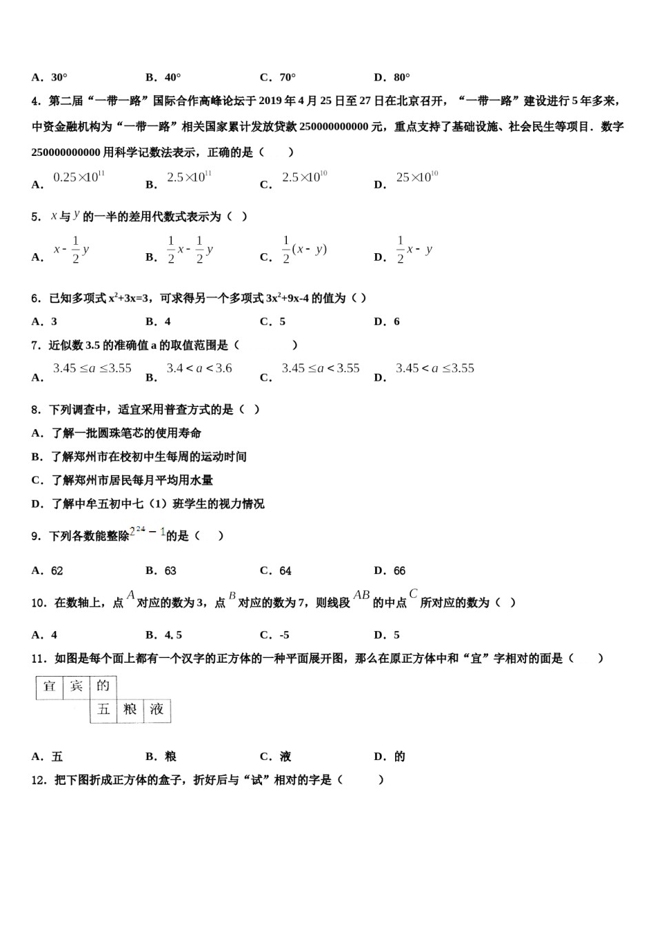 河南省许昌市名校2023-2024学年七年级数学第一学期期末质量跟踪监视模拟试题含解析.doc_第2页
