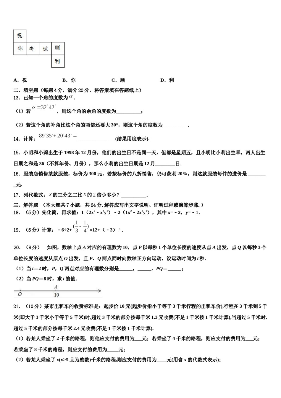 河南省许昌市名校2023-2024学年七年级数学第一学期期末质量跟踪监视模拟试题含解析.doc_第3页