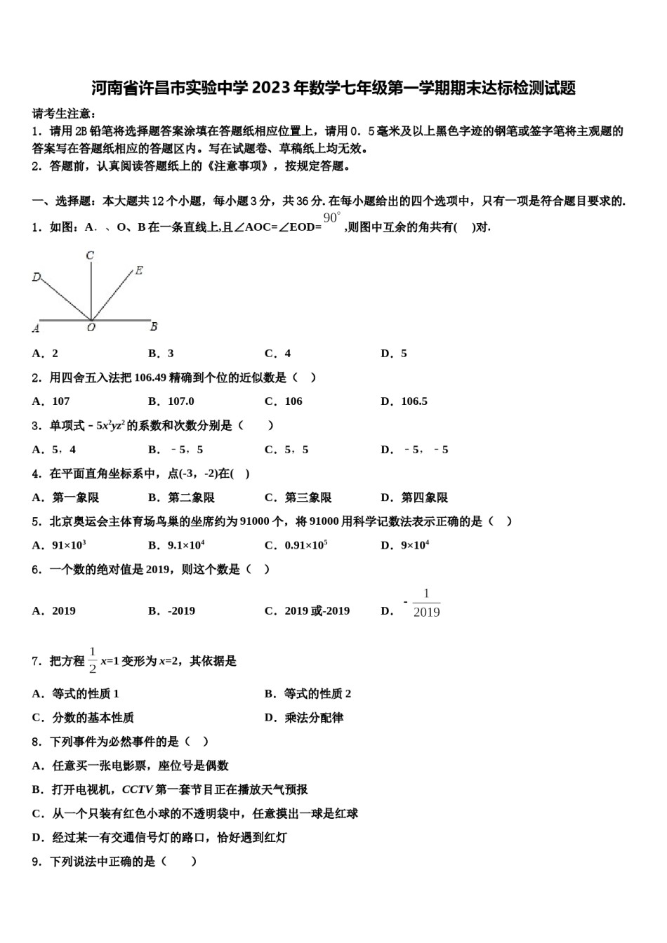 河南省许昌市实验中学2023年数学七年级第一学期期末达标检测试题含解析.doc_第1页