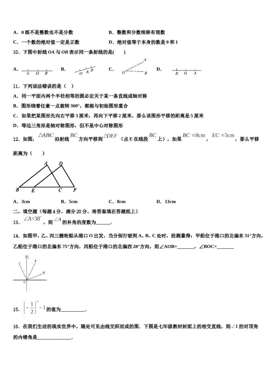 河南省许昌市实验中学2023年数学七年级第一学期期末达标检测试题含解析.doc_第2页