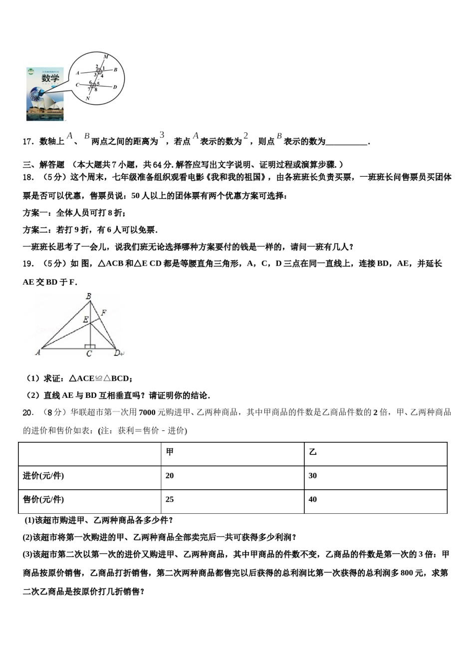 河南省许昌市实验中学2023年数学七年级第一学期期末达标检测试题含解析.doc_第3页