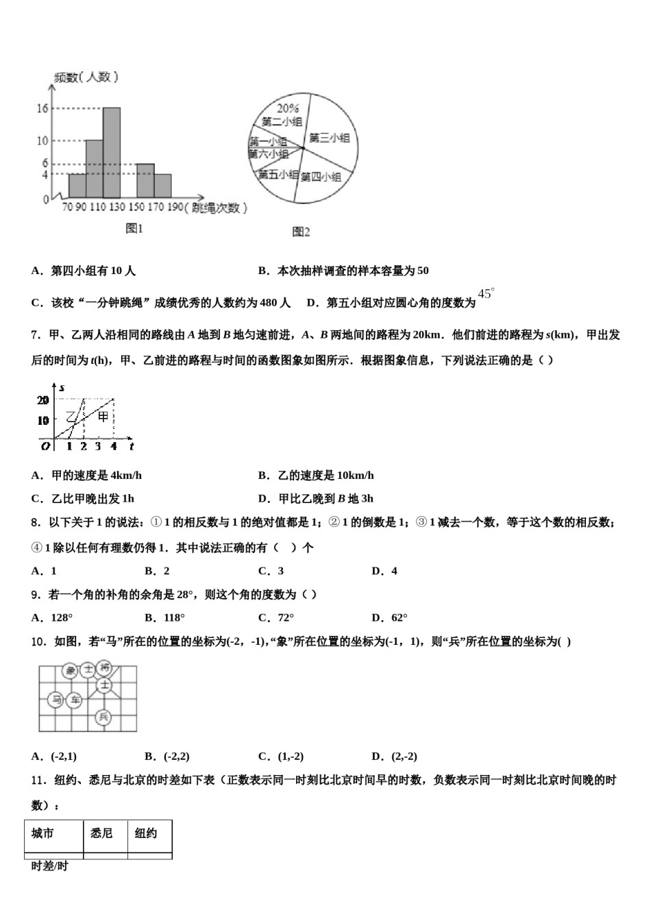 河南省许昌鄢陵县联考2023年数学七年级第一学期期末质量检测试题含解析.doc_第2页