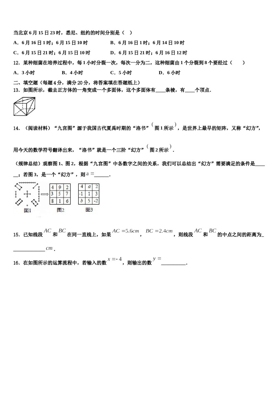 河南省许昌鄢陵县联考2023年数学七年级第一学期期末质量检测试题含解析.doc_第3页