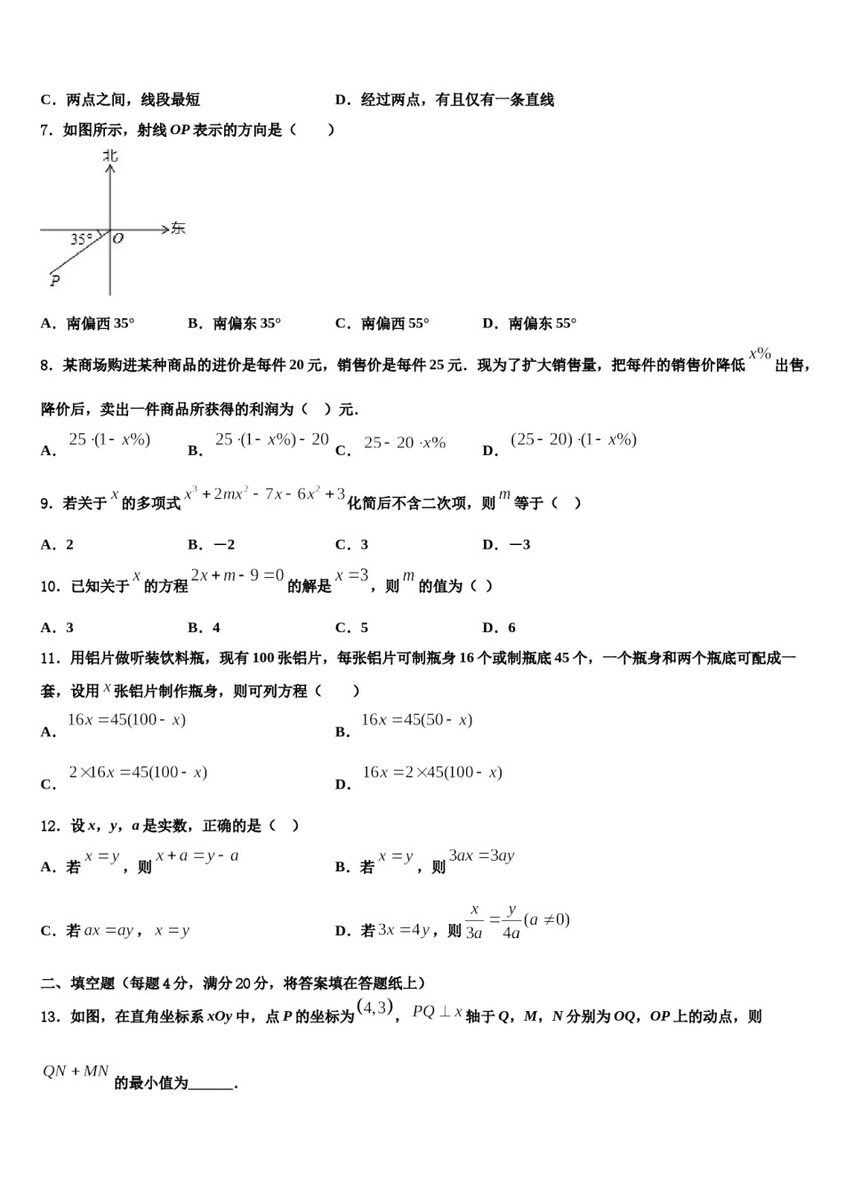 河南省许昌长葛市2023-2024学年数学七年级第一学期期末预测试题含解析.doc_第2页