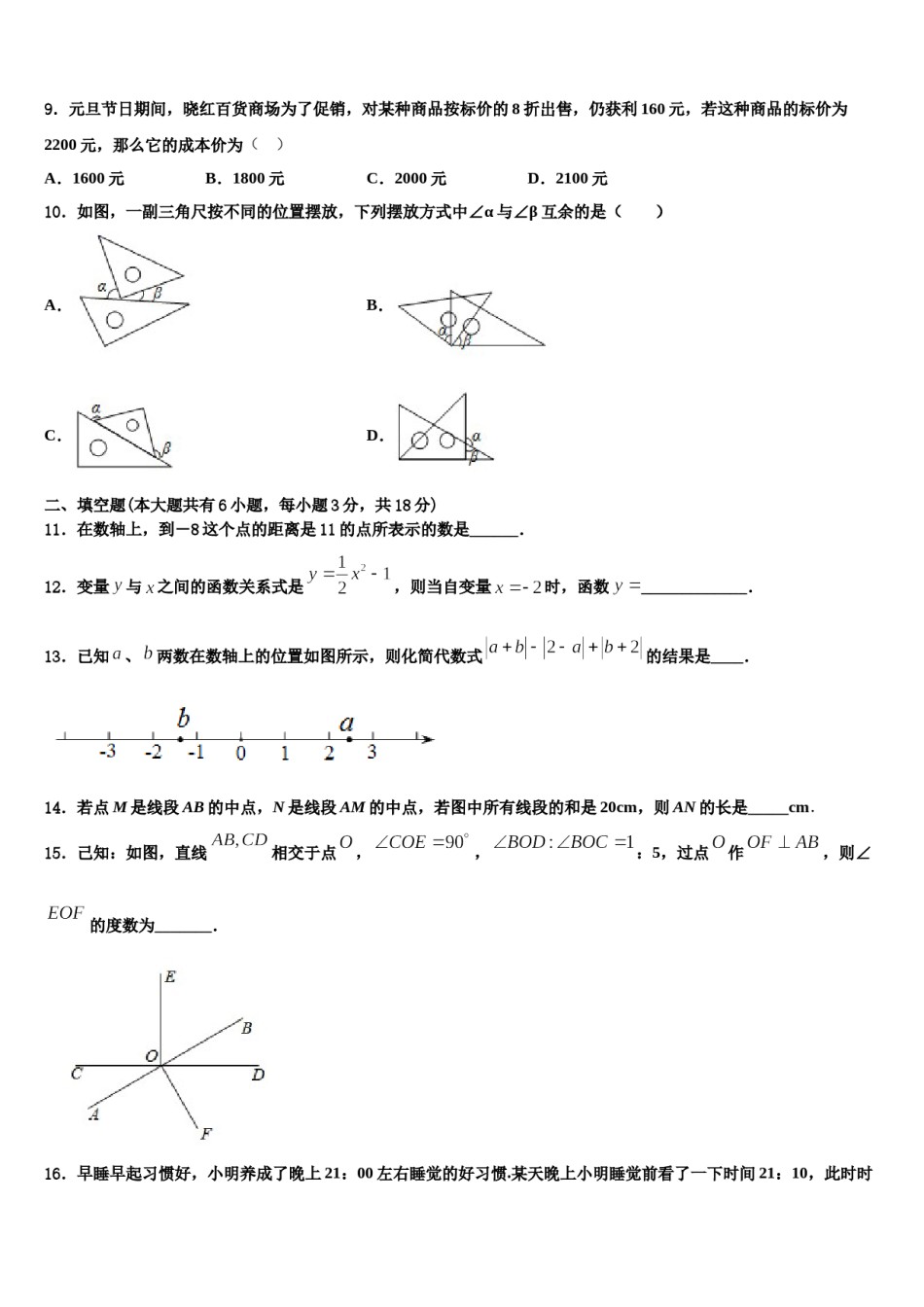 河南省郑州一中2023-2024学年数学七年级第一学期期末调研试题含解析.doc_第2页