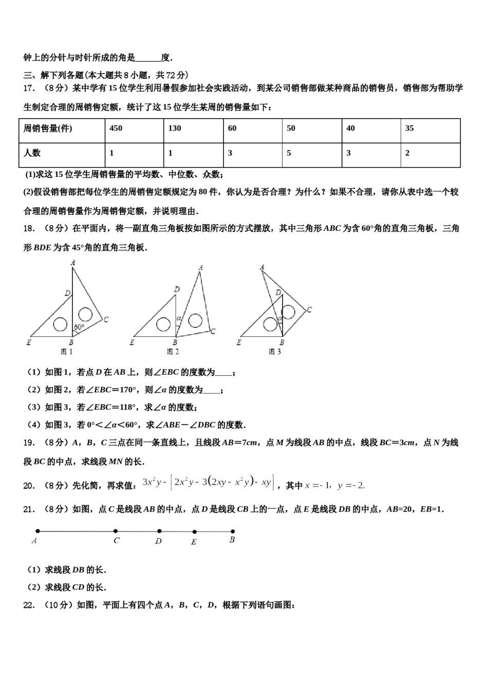 河南省郑州一中2023-2024学年数学七年级第一学期期末调研试题含解析.doc_第3页