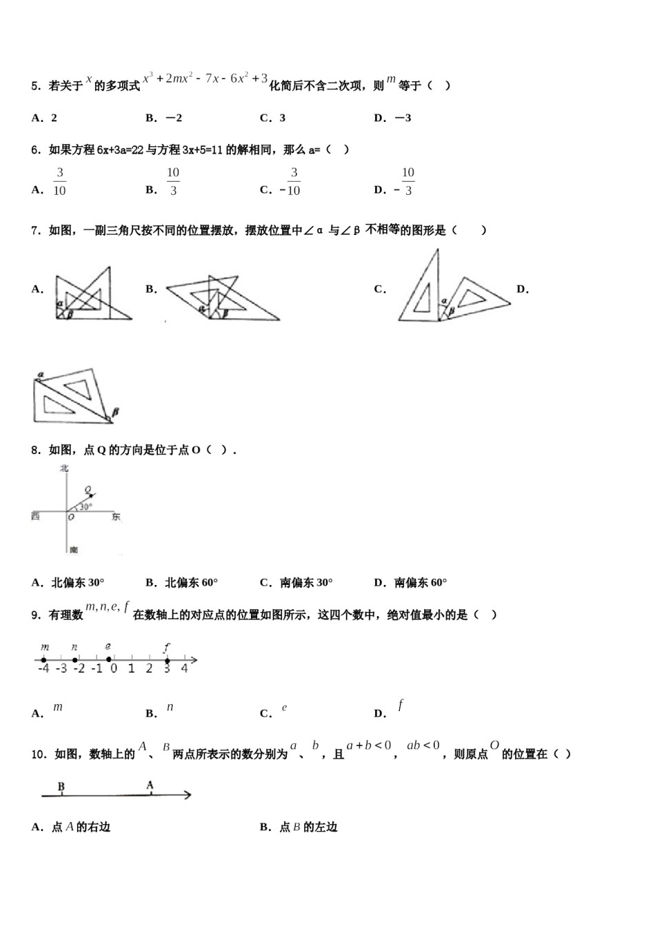 河南省郑州一中学2023-2024学年七年级数学第一学期期末考试试题含解析.doc_第2页
