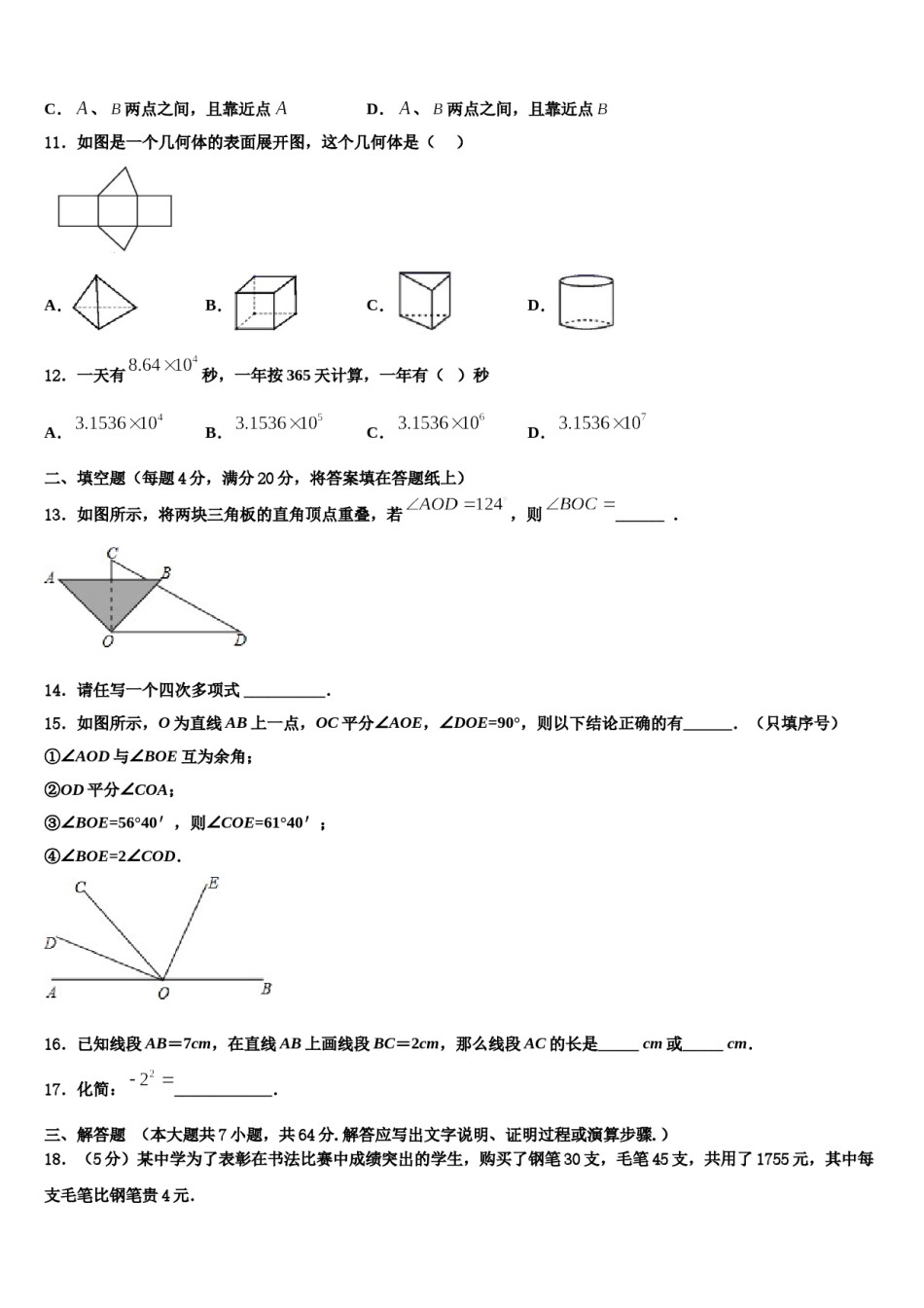 河南省郑州一中学2023-2024学年七年级数学第一学期期末考试试题含解析.doc_第3页
