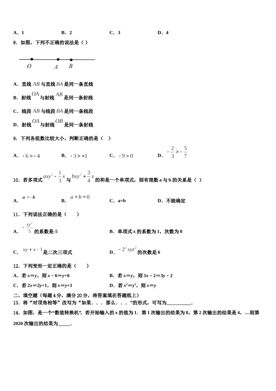 河南省郑州一中学2023年七年级数学第一学期期末达标测试试题含解析.doc_第2页