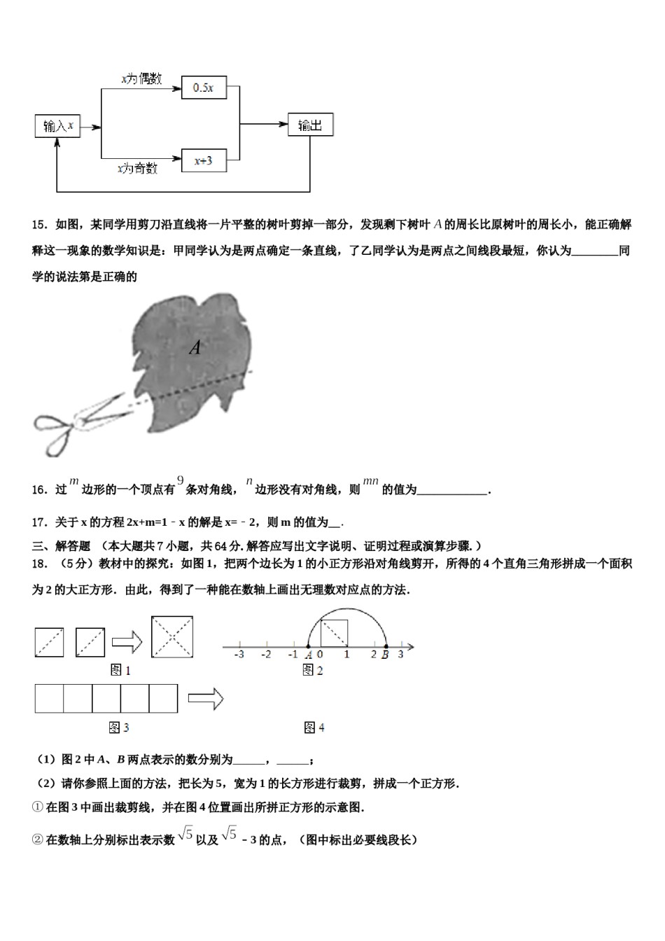 河南省郑州一中学2023年七年级数学第一学期期末达标测试试题含解析.doc_第3页