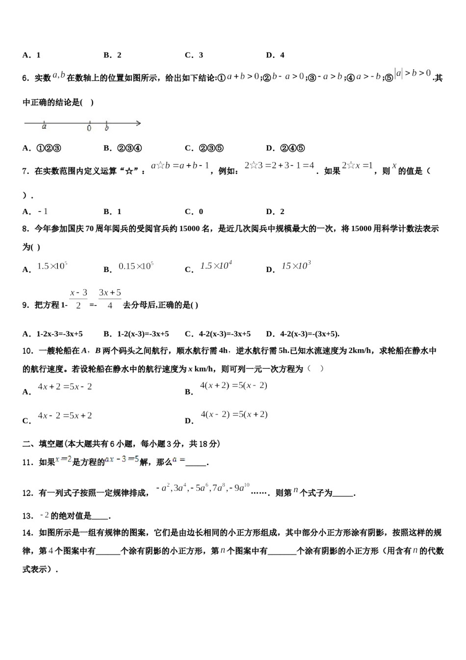 河南省郑州一中学2023年数学七年级第一学期期末复习检测模拟试题含解析.doc_第2页