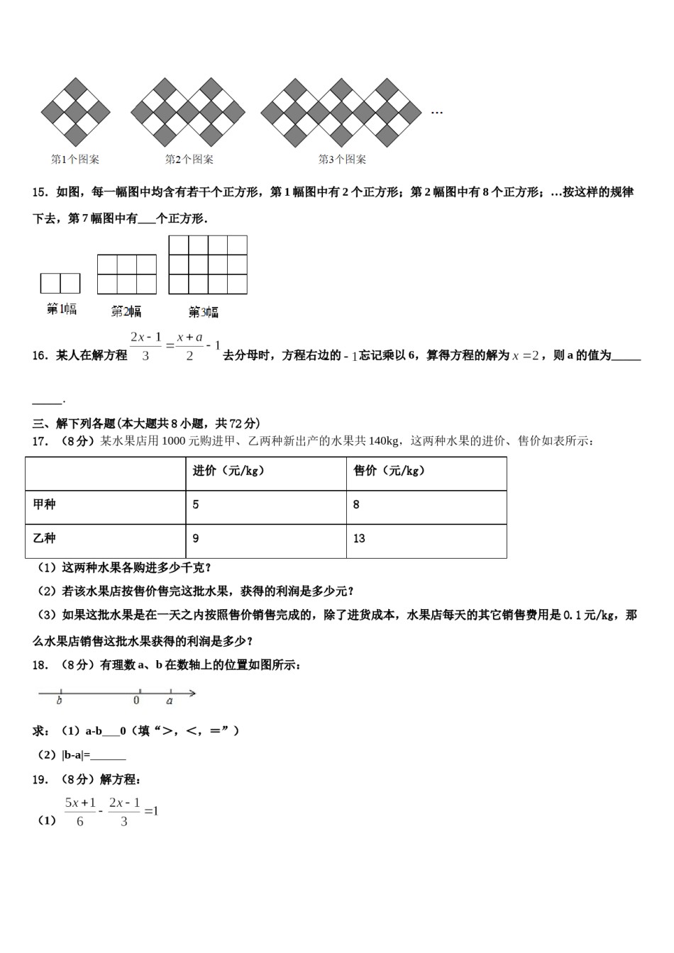 河南省郑州一中学2023年数学七年级第一学期期末复习检测模拟试题含解析.doc_第3页