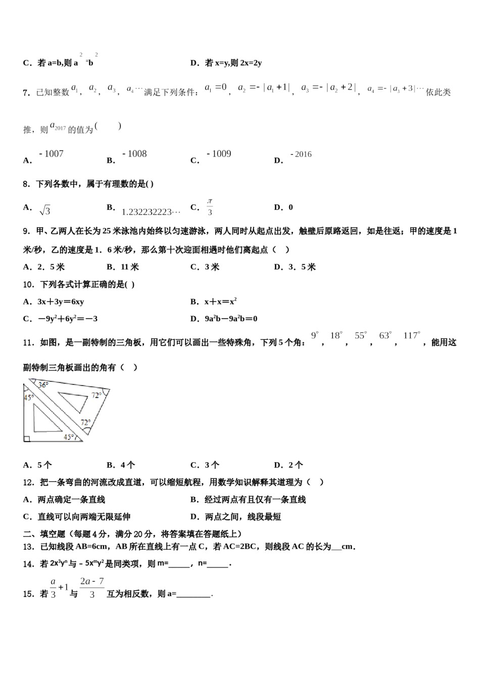 河南省郑州八中学2023年数学七年级第一学期期末调研模拟试题含解析.doc_第2页
