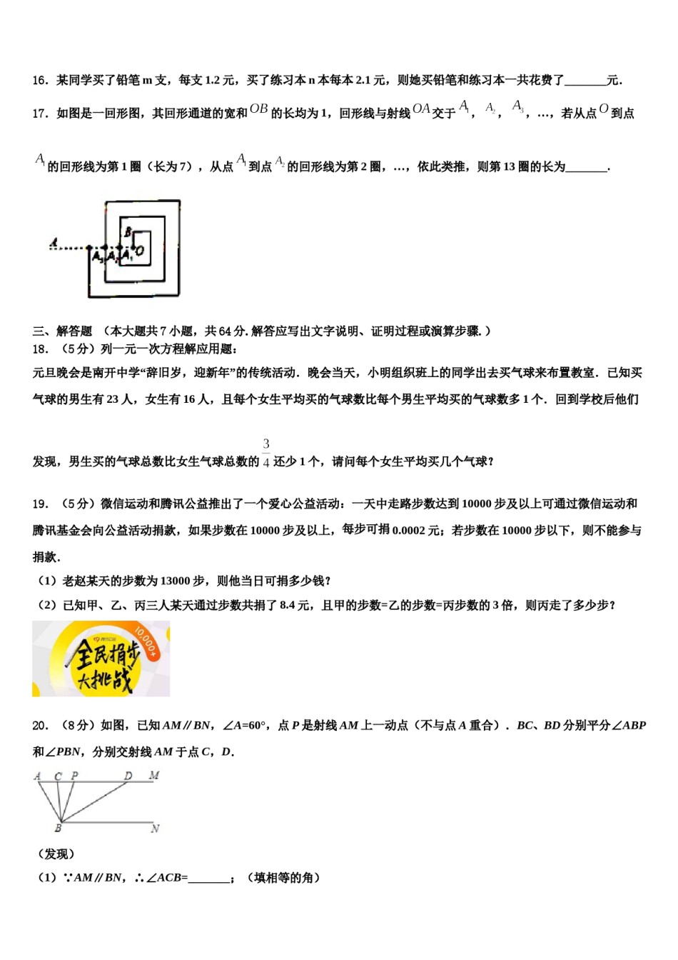 河南省郑州八中学2023年数学七年级第一学期期末调研模拟试题含解析.doc_第3页