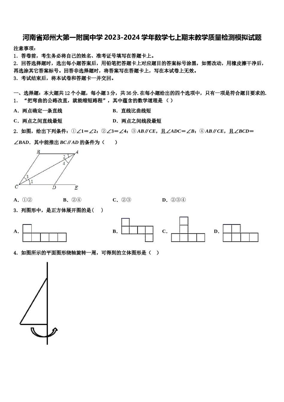河南省郑州大第一附属中学2023-2024学年数学七上期末教学质量检测模拟试题含解析.doc_第1页