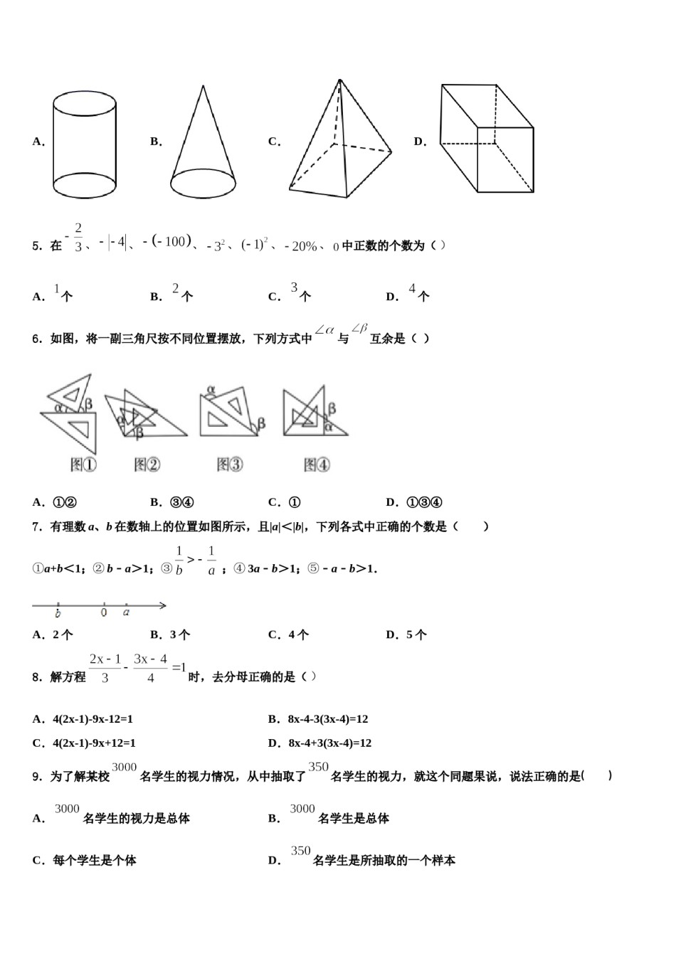河南省郑州大第一附属中学2023-2024学年数学七上期末教学质量检测模拟试题含解析.doc_第2页