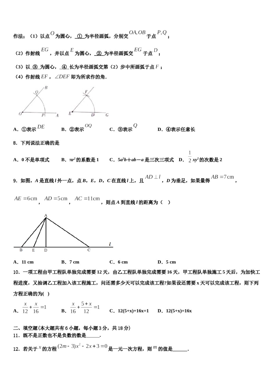 河南省郑州大第一附属中学2023-2024学年数学七上期末质量检测试题含解析.doc_第2页
