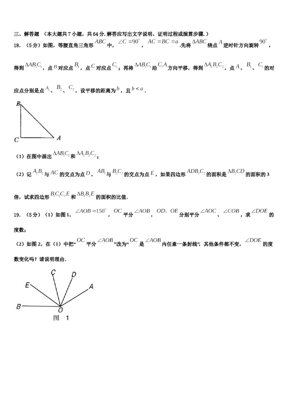 河南省郑州市八十二中学2023年七年级数学第一学期期末统考模拟试题含解析.doc_第3页
