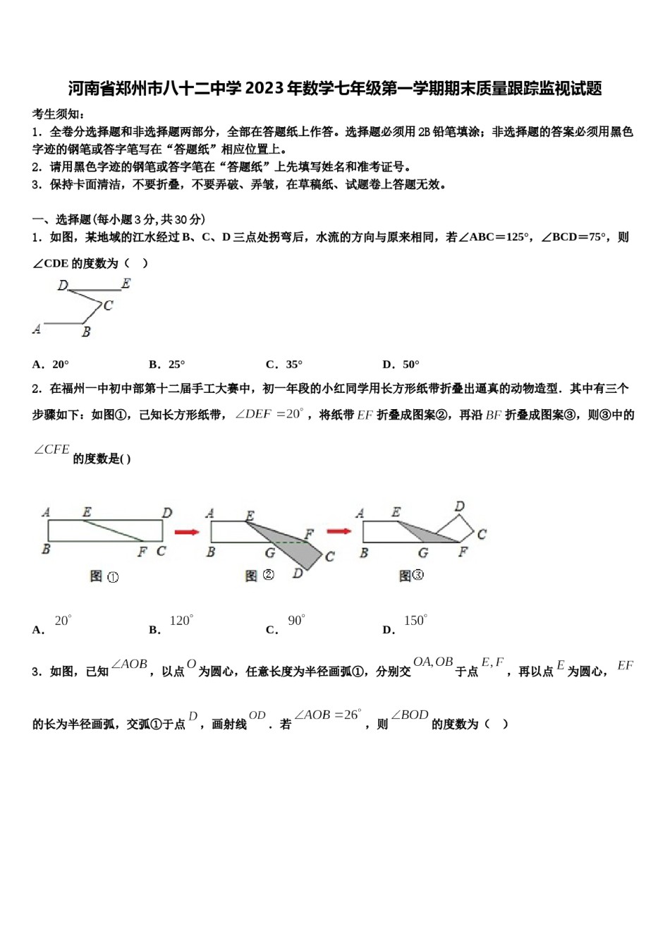 河南省郑州市八十二中学2023年数学七年级第一学期期末质量跟踪监视试题含解析.doc_第1页