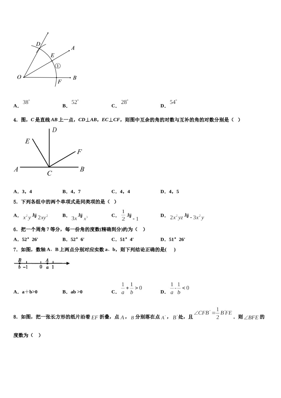 河南省郑州市八十二中学2023年数学七年级第一学期期末质量跟踪监视试题含解析.doc_第2页